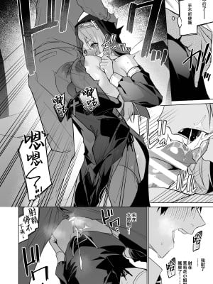 [準特注くろますく (へたれん)] 全肯定シスターに穢れ浄化搾精される本 [葱鱼个人汉化] [DL版]_10