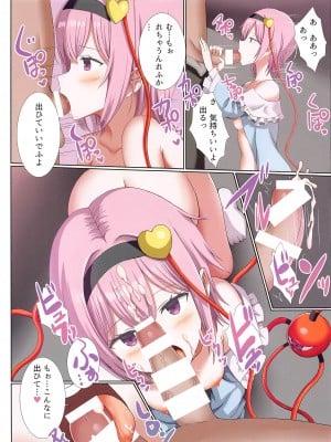 (例大祭21) [難民ふぇすてぃばる (ぎヴちょこ)] 古明地さとりはDTの妄想がお好き (東方Project)_10