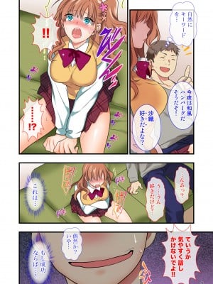 [Maritozzo] 俺をウザがる連れ子のしつけ方 -ファザコンに堕ちる睡眠学習-_015