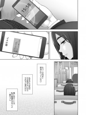 [がらくた少女] 幼馴染は奴らの玩具（おもちゃ）_015