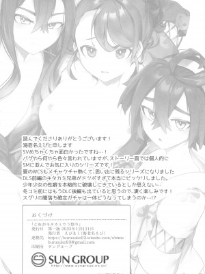(C103) [えびまし (海老名えび)] これがキタカミウラ祭り (ポケットモンスター スカーレ [中国翻訳]_22