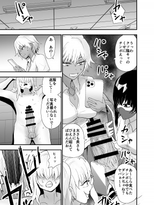 [蒼夏荘 (あおなつす)] 陰キャ, ギャルに飼われる_016