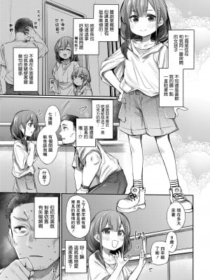 [もんちゃん rev3] おそわり上手 (COMIC LO 2024年4月号) [一匙咖啡豆汉化组] [DL版]_04