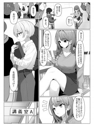 [ツリサス] はやと先生のメス化カルテ 1-5_02