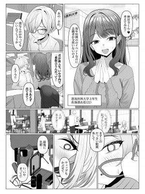 [ツリサス] はやと先生のメス化カルテ 1-5_03