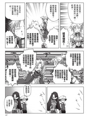 [天原] 33歳独身女騎士隊長。(02) [中国翻訳]_019