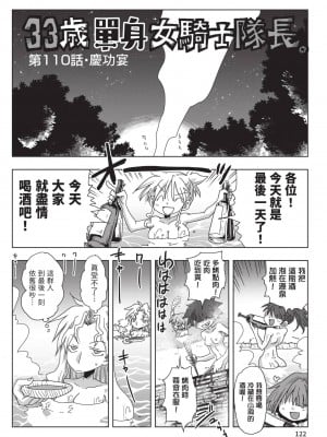 [天原] 33歳独身女騎士隊長。(02) [中国翻訳]_124