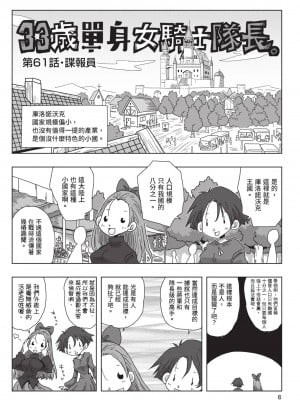 [天原] 33歳独身女騎士隊長。(02) [中国翻訳]_010