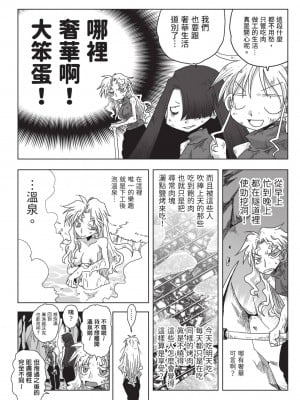 [天原] 33歳独身女騎士隊長。(02) [中国翻訳]_123