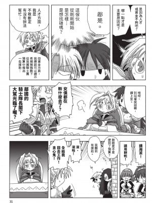 [天原] 33歳独身女騎士隊長。(02) [中国翻訳]_033
