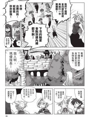 [天原] 33歳独身女騎士隊長。(02) [中国翻訳]_031