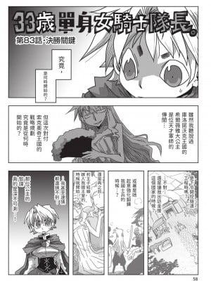 [天原] 33歳独身女騎士隊長。(02) [中国翻訳]_060