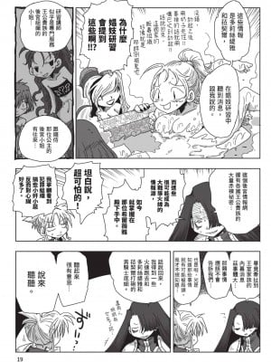[天原] 33歳独身女騎士隊長。(02) [中国翻訳]_021
