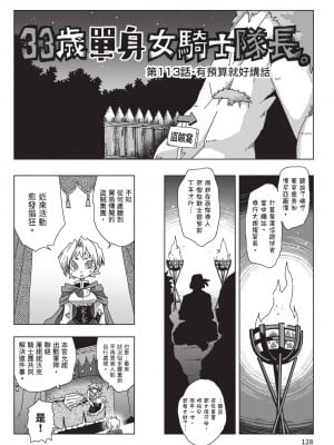 [天原] 33歳独身女騎士隊長。(02) [中国翻訳]_130