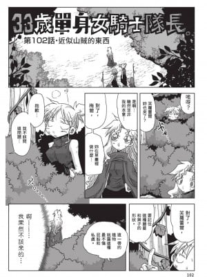 [天原] 33歳独身女騎士隊長。(02) [中国翻訳]_104