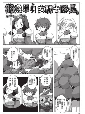 [天原] 33歳独身女騎士隊長。(02) [中国翻訳]_012