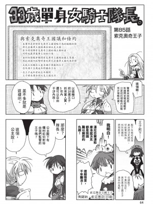 [天原] 33歳独身女騎士隊長。(02) [中国翻訳]_066