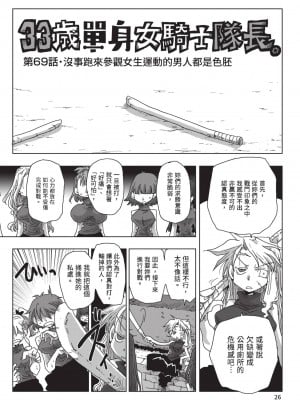 [天原] 33歳独身女騎士隊長。(02) [中国翻訳]_028