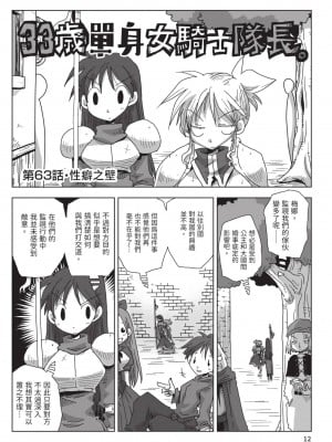 [天原] 33歳独身女騎士隊長。(02) [中国翻訳]_014