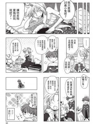 [天原] 33歳独身女騎士隊長。(02) [中国翻訳]_067