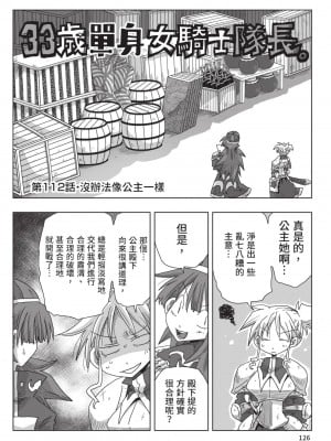 [天原] 33歳独身女騎士隊長。(02) [中国翻訳]_128
