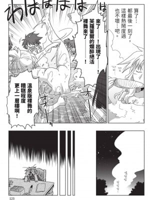 [天原] 33歳独身女騎士隊長。(02) [中国翻訳]_125