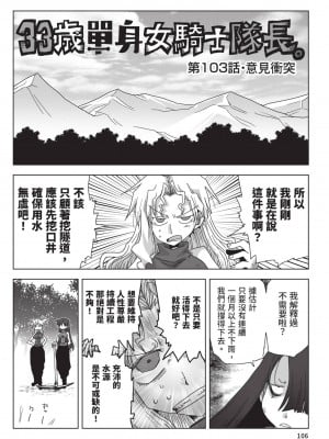 [天原] 33歳独身女騎士隊長。(02) [中国翻訳]_108