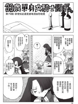 [天原] 33歳独身女騎士隊長。(02) [中国翻訳]_052