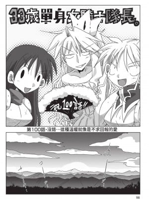 [天原] 33歳独身女騎士隊長。(02) [中国翻訳]_100