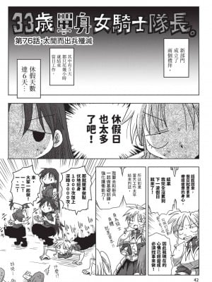 [天原] 33歳独身女騎士隊長。(02) [中国翻訳]_044