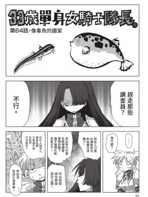 [天原] 33歳独身女騎士隊長。(02) [中国翻訳]_016
