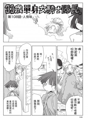 [天原] 33歳独身女騎士隊長。(02) [中国翻訳]_118