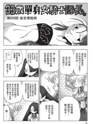 [天原] 33歳独身女騎士隊長。(02) [中国翻訳]_020