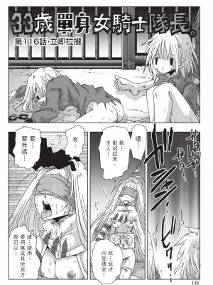 [天原] 33歳独身女騎士隊長。(02) [中国翻訳]_138