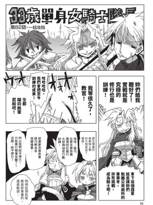 [天原] 33歳独身女騎士隊長。(02) [中国翻訳]_058