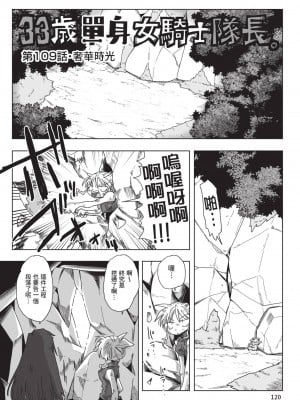[天原] 33歳独身女騎士隊長。(02) [中国翻訳]_122