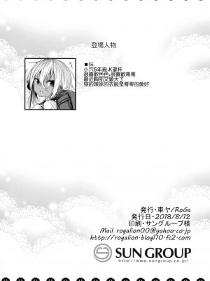 (C94) [車ヤ (RoGa)] Lolita oppai icecream [中国翻訳]_03