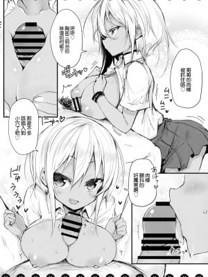 (C94) [車ヤ (RoGa)] Lolita oppai icecream [中国翻訳]_10