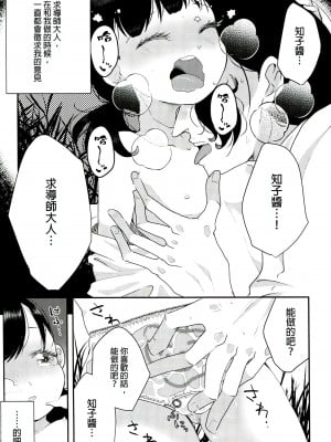 (SUPER30) [MURASAKIIMO] ゆうわ(SIREN) [接臂汉化组]_12
