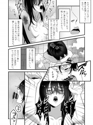 [アキバラガン (梅丸ぎんじろう)] 陰キャボサ髪手汗女 [DL版]_12