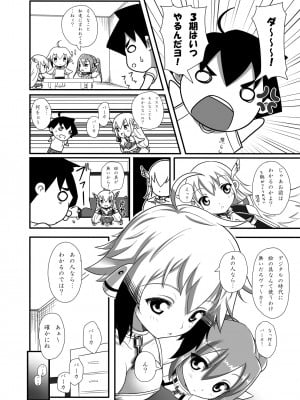 [ニッポンバシ電脳組 (芋とか露木)] 3期いつやんねん!  (そらのおとしもの) [DL版]_05