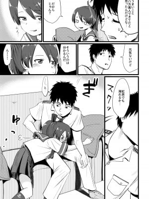 [お解りいただけただろうか (海山そぜ)] 敷波メランコリック (艦隊これくしょん -艦これ-) [DL版]_06