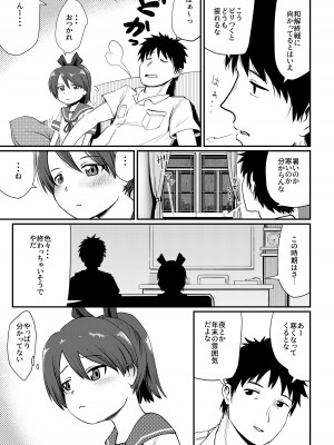[お解りいただけただろうか (海山そぜ)] 敷波メランコリック (艦隊これくしょん -艦これ-) [DL版]_04
