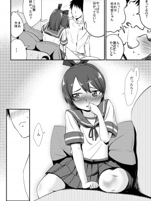 [お解りいただけただろうか (海山そぜ)] 敷波メランコリック (艦隊これくしょん -艦これ-) [DL版]_09