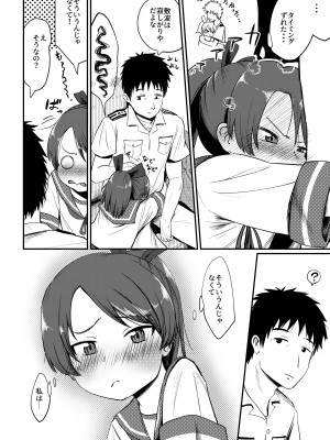 [お解りいただけただろうか (海山そぜ)] 敷波メランコリック (艦隊これくしょん -艦これ-) [DL版]_07