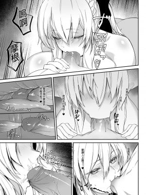 [ZENTANGLE (平沢Zen)] 妻(モルガン)に溺れる (Fate／Grand Order)｜沉溺於妻子懷中 [中国翻訳] [無修正][DL版]_09