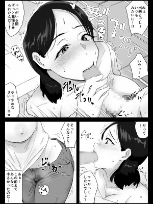 [アロハ夏見] 大好きな僕のママはセックスを断れない 〜今日はお母さんと中だし三昧〜_08
