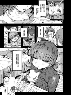 [捕食少女 (カラスちゃん)] 家裡過於潮濕長出致幻蘑菇意外誤食後發情的那些事｜家が湿気過ぎて生えてきた幻覚誘発するキノコを誤食して発情したあとのあれやこれ [中国語]_03
