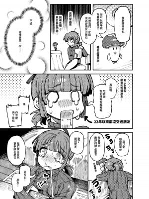 [捕食少女 (カラスちゃん)] 家裡過於潮濕長出致幻蘑菇意外誤食後發情的那些事｜家が湿気過ぎて生えてきた幻覚誘発するキノコを誤食して発情したあとのあれやこれ [中国語]_07