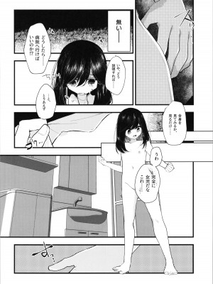 (第3回TSFマーケット) [Tempest (伊巻てん、山本fcn)] ロリTSしたので好きにしてみた。_06